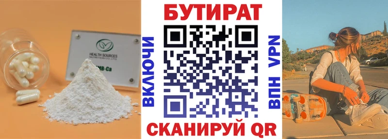 БУТИРАТ бутандиол  даркнет какой сайт  Ессентукская  цена   мега зеркало 
